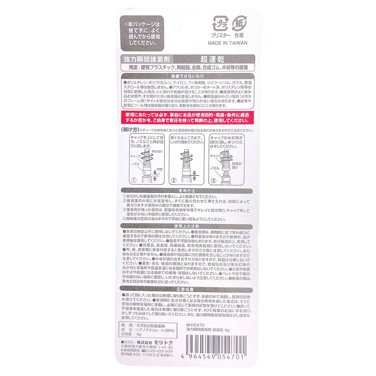 強力瞬間接着剤 超速乾 4g 351225 - Image 4