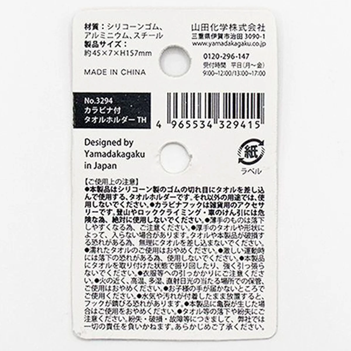 カラビナ付タオルホルダー 358244 - Image 3