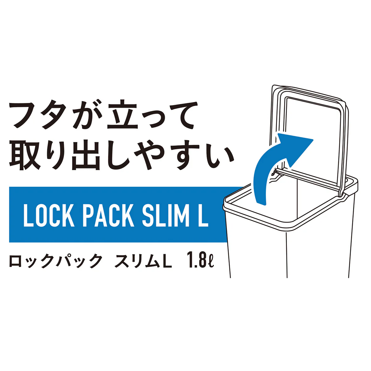 食品保存容器 フードストッカー ストック容器 ロックパック スリム L 2000ml　097597 - Image 4