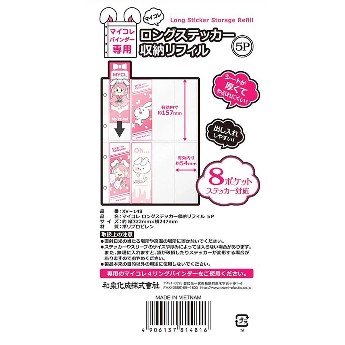 マイコレ ロングステッカー収納リフィル 5P 347184 - Image 3
