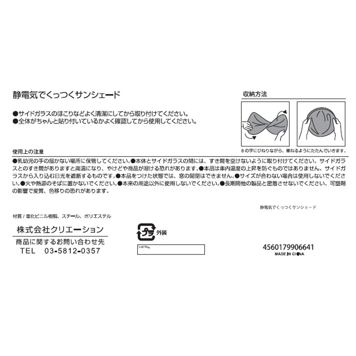 静電気でくっつくサンシェード 362520 - Image 3