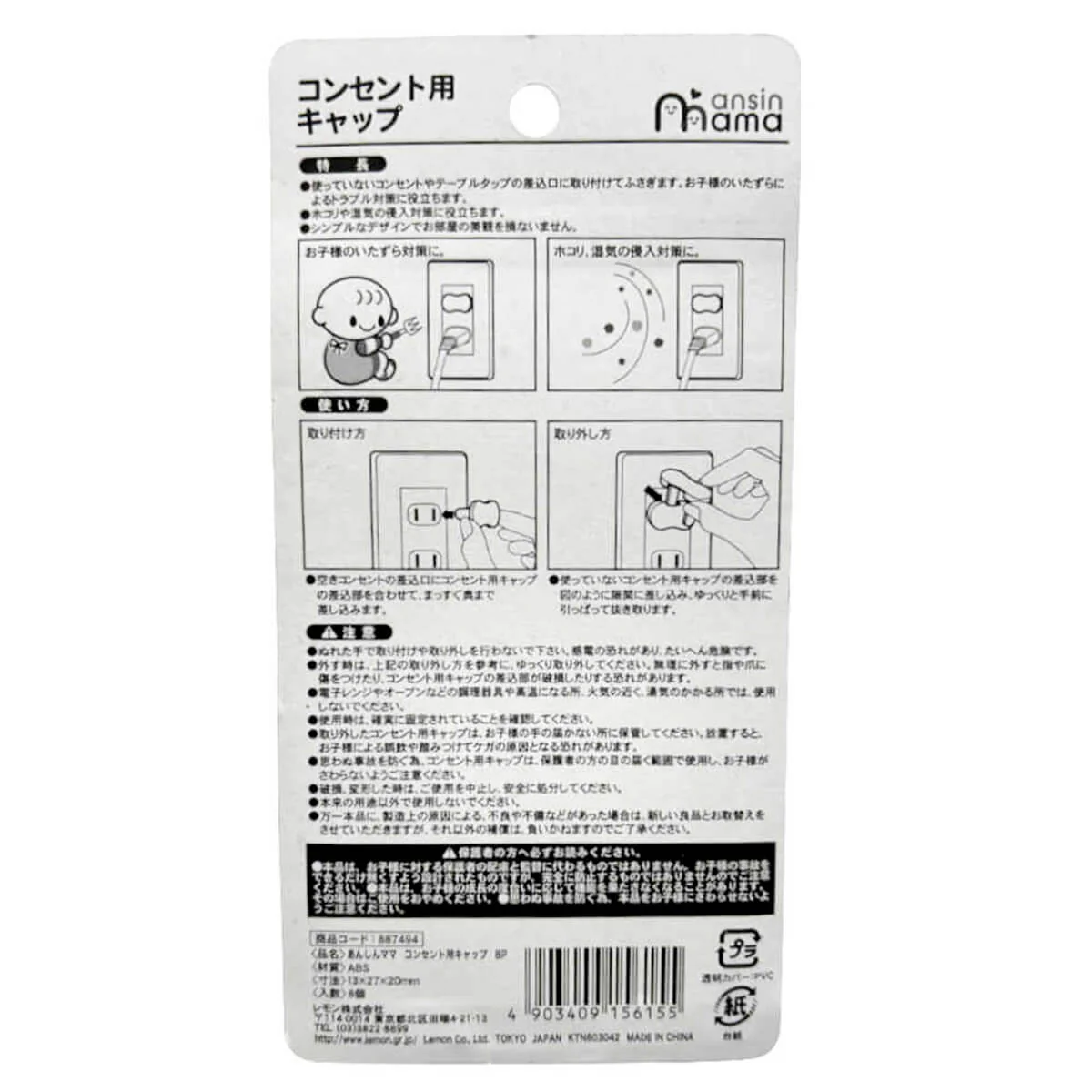 コンセントカバー ベビーガード 安心ママニューコンセント用キャップ ホワイト　043267 - Image 4