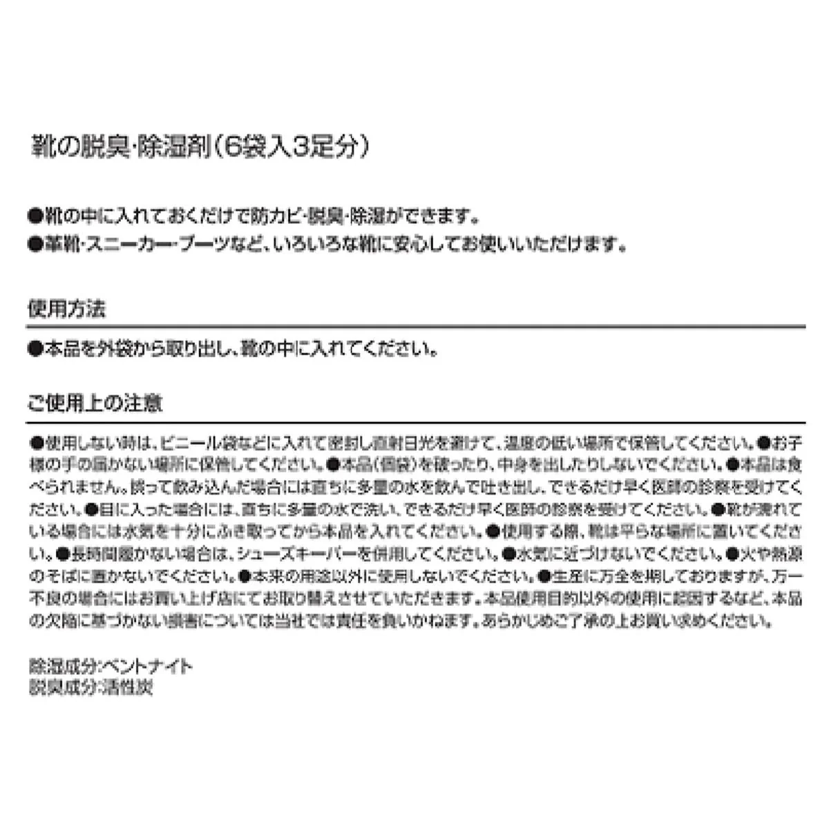 靴の脱臭・除湿剤(6袋入3足分) 362830 - Image 3