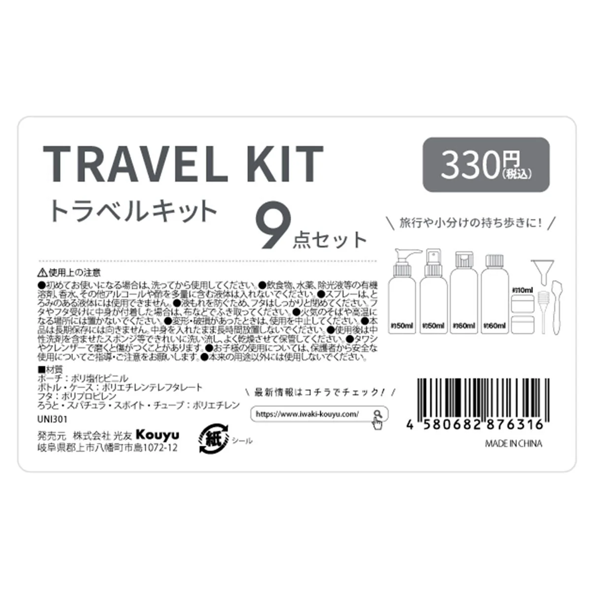 トラベルボトル トラベルキット 9点セット 小分けボトル 詰め替え容器 グレー 359910 - Image 3
