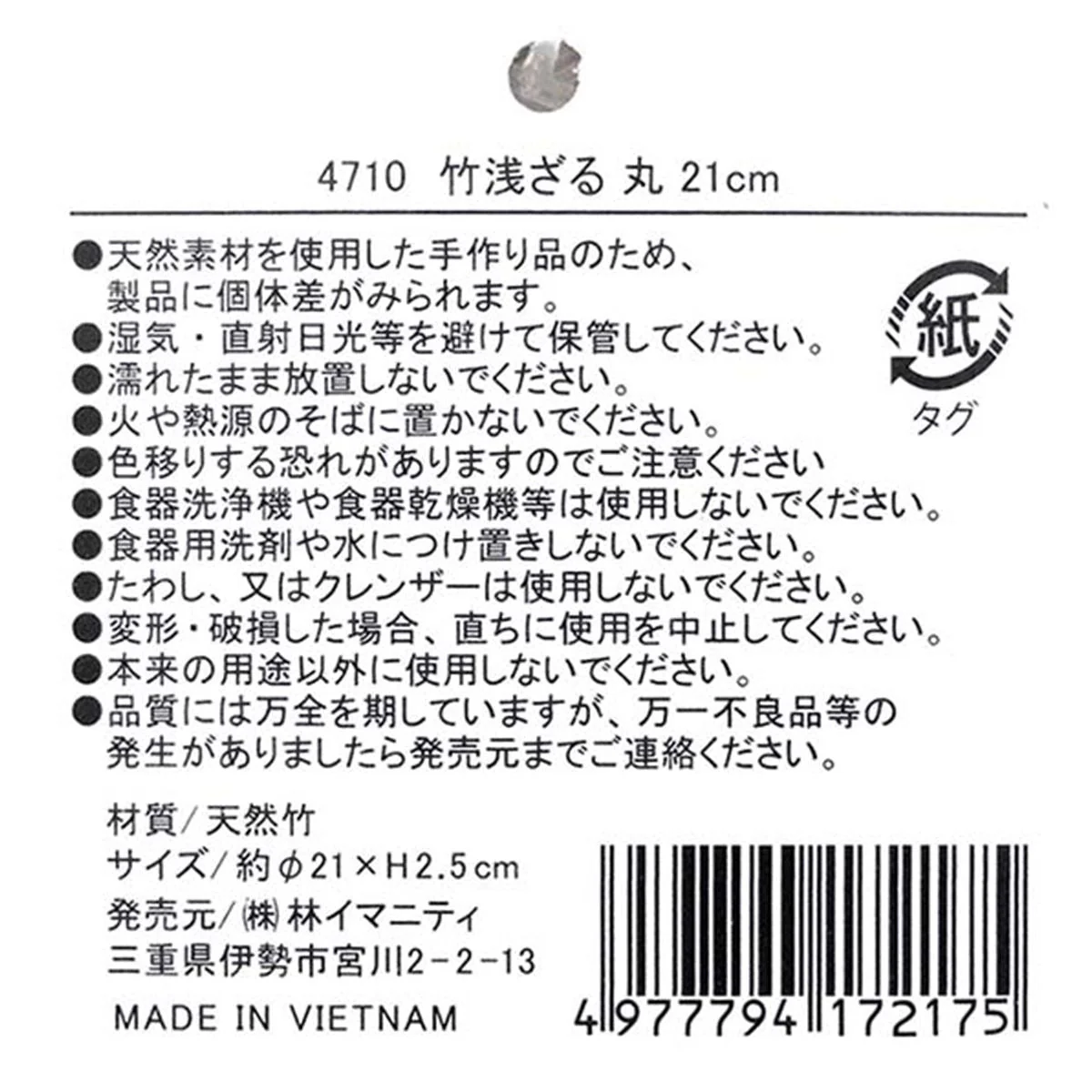 竹ざる 蕎麦 竹浅ざる ザル蕎麦 丸 21cm 366052 - Image 2