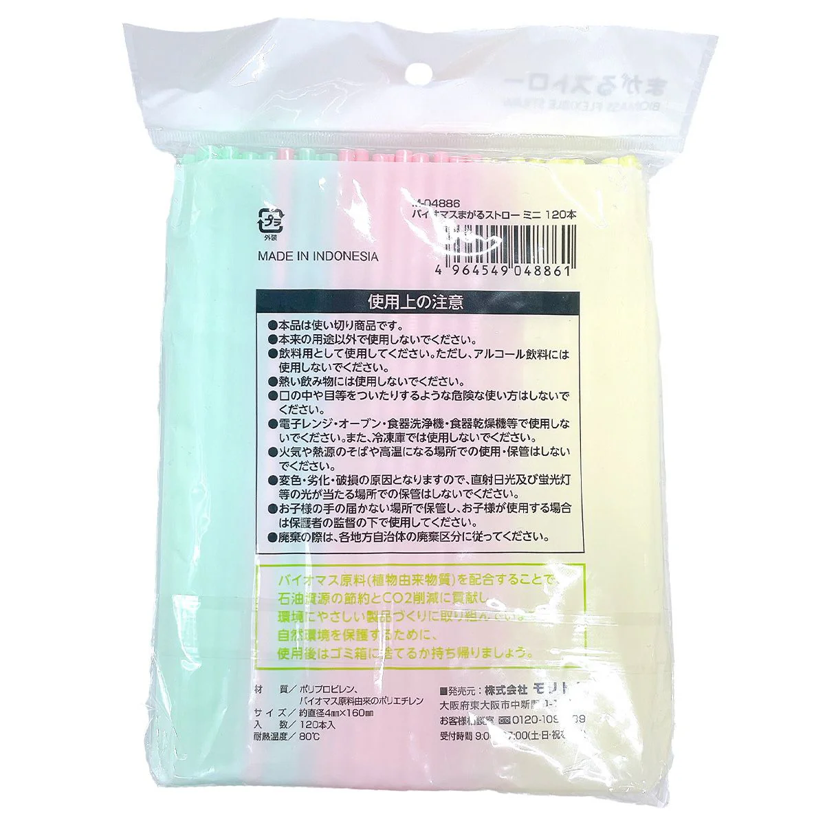 バイオマスまがるストロー ミニ120本入 366304 - Image 3
