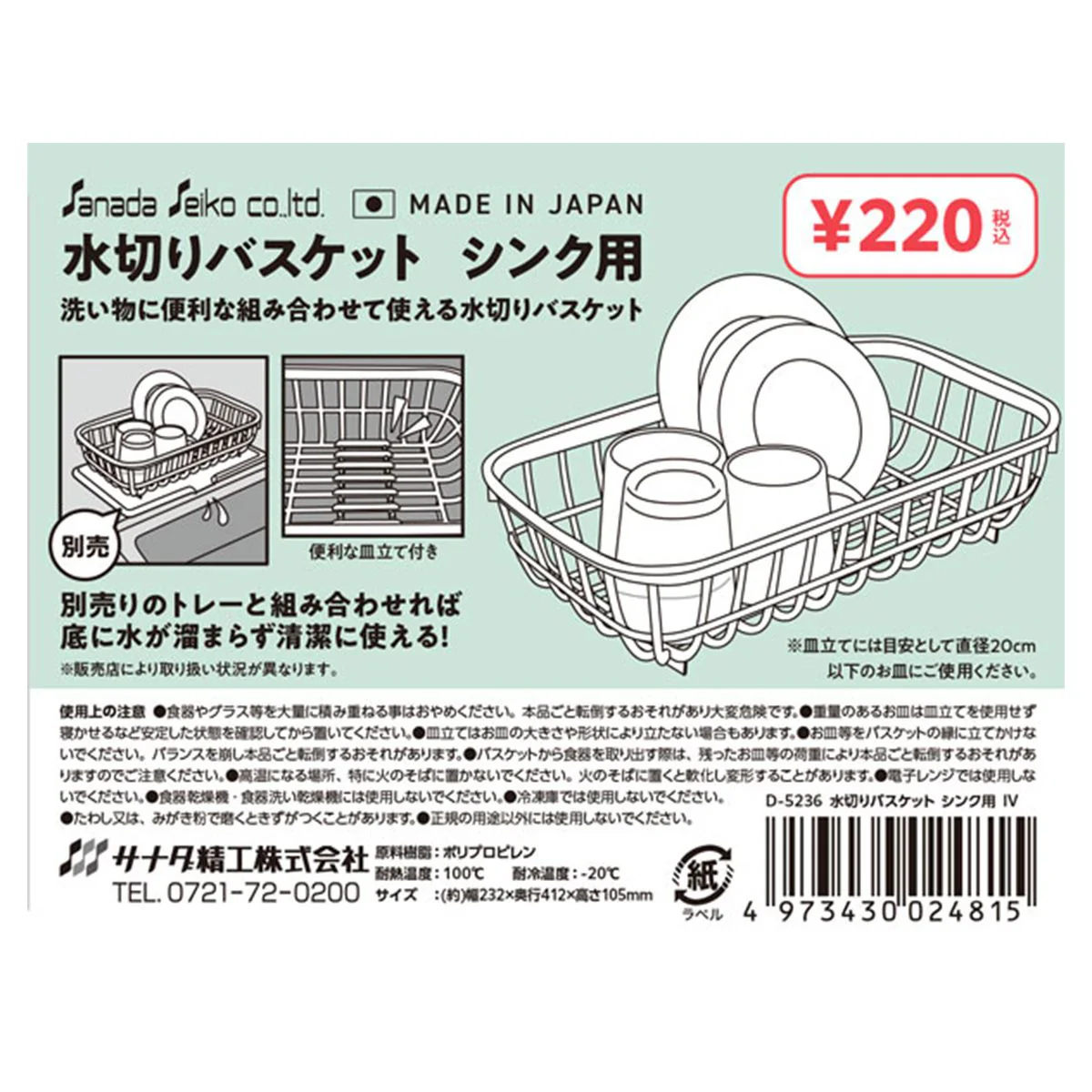 水切りかご 水切りバスケットシンク用 アイボリー 366366 - Image 3