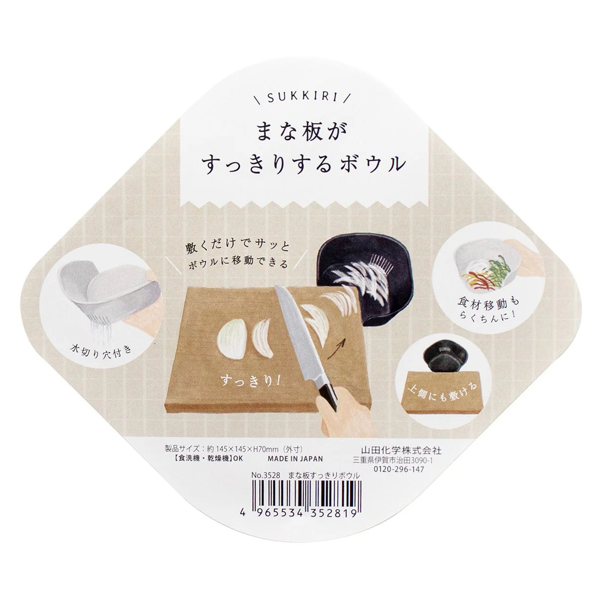 まな板すっきりボウル 358051 - Image 3