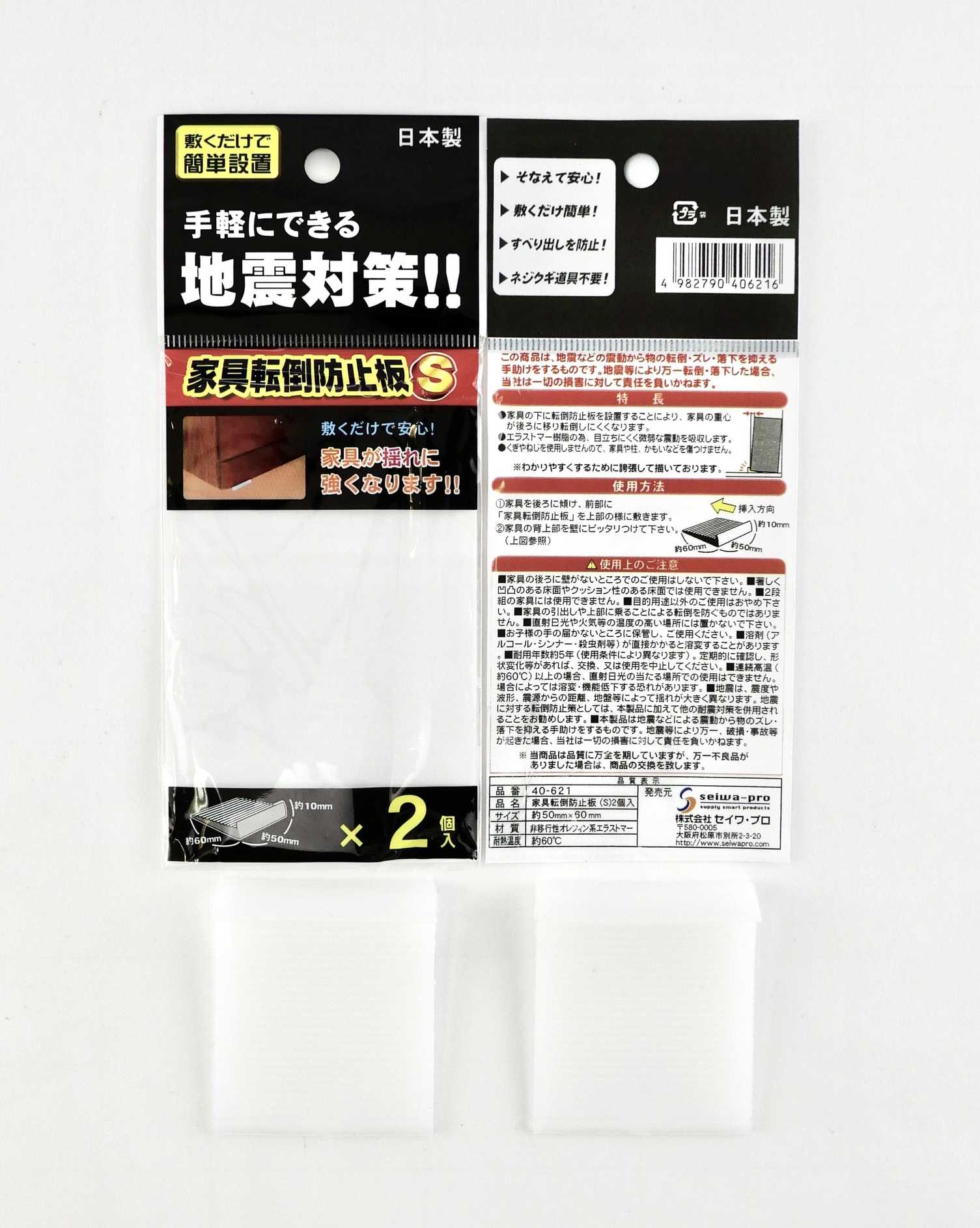 家具転倒防止板 2個入 S 地震対策 025756 - Image 2
