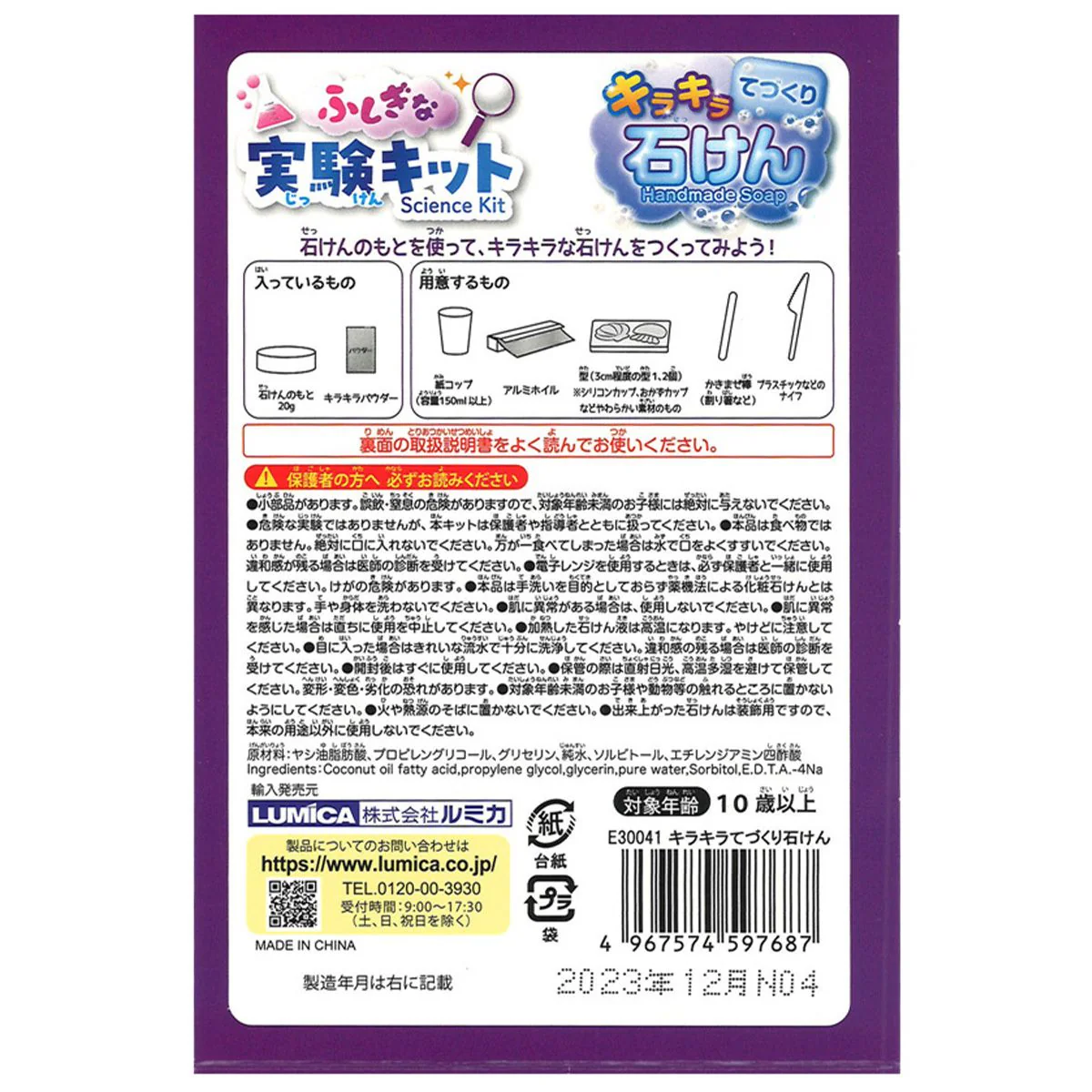 ふしぎな実験キット キラキラてづくり石けん 365900 - Image 3