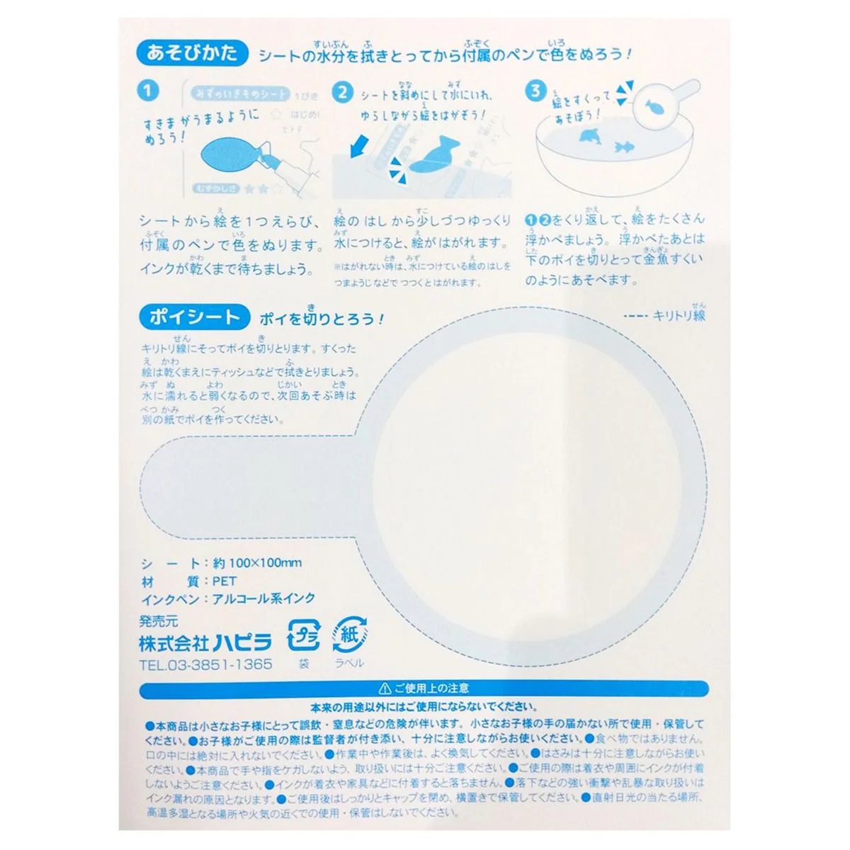 水に絵を浮かせるキット 365903 - Image 3