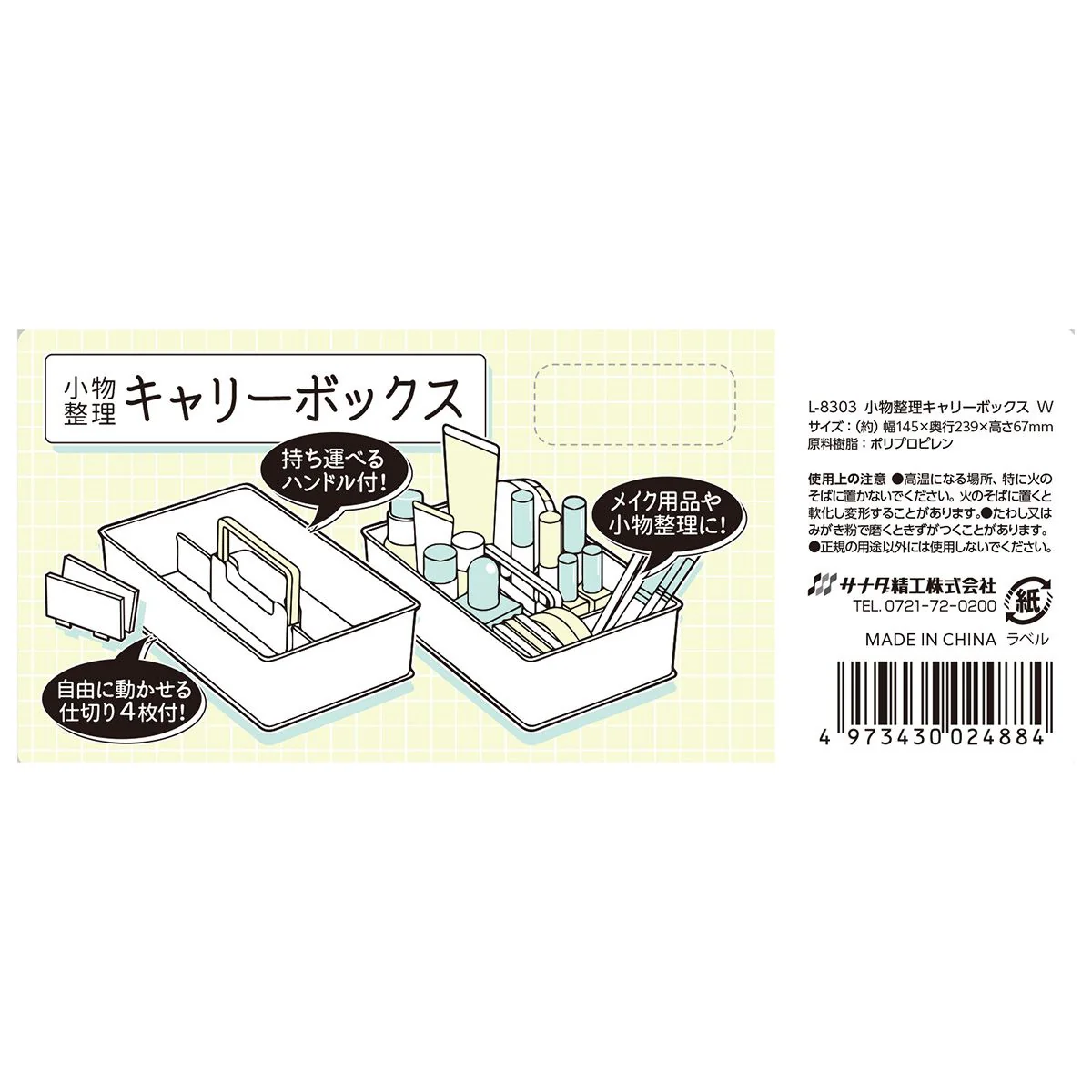 小物整理キャリーボックス WH 357947 - Image 3