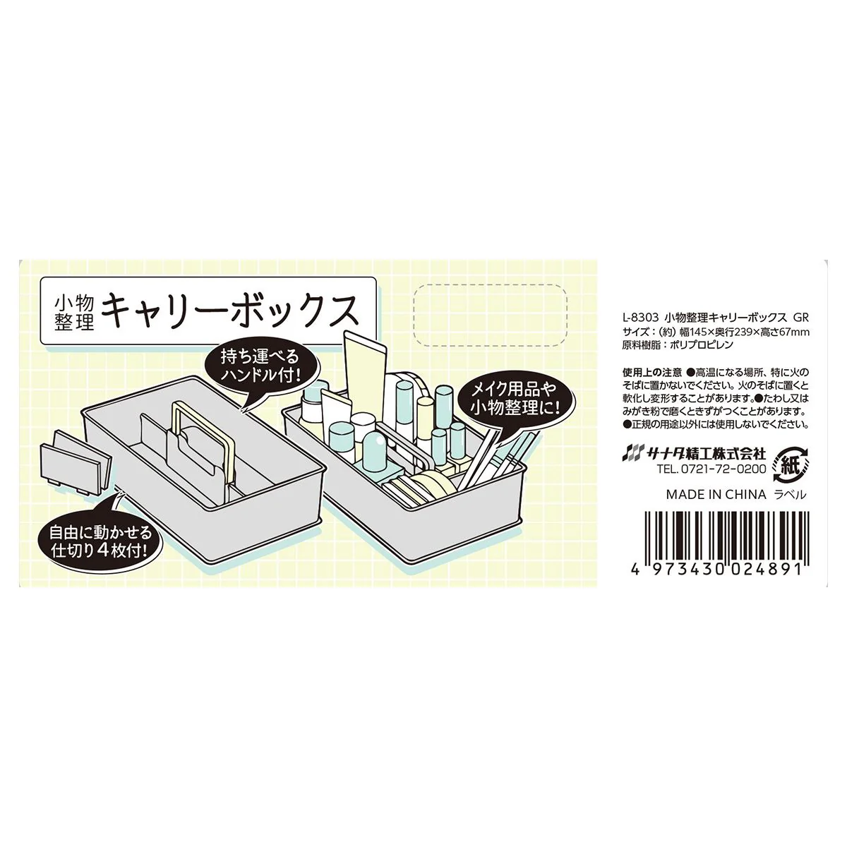 小物整理キャリーボックス GR 357948 - Image 3