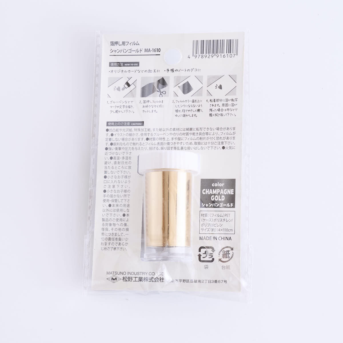 箔押し用フィルム ホットスタンピング シャンパンゴールド 360261 - Image 3