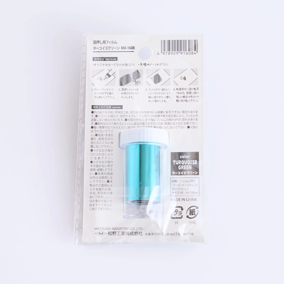 箔押し用フィルム ホットスタンピング ターコイズグリーン 360264 - Image 3