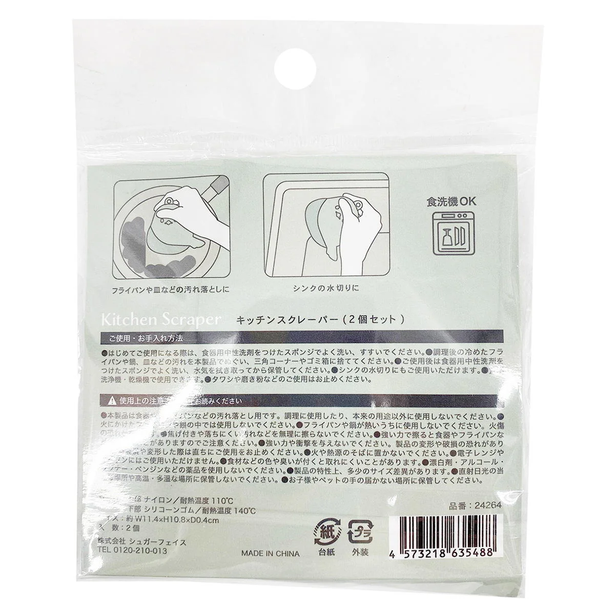 キッチンスクレーパーシマエナガ 364002 - Image 3