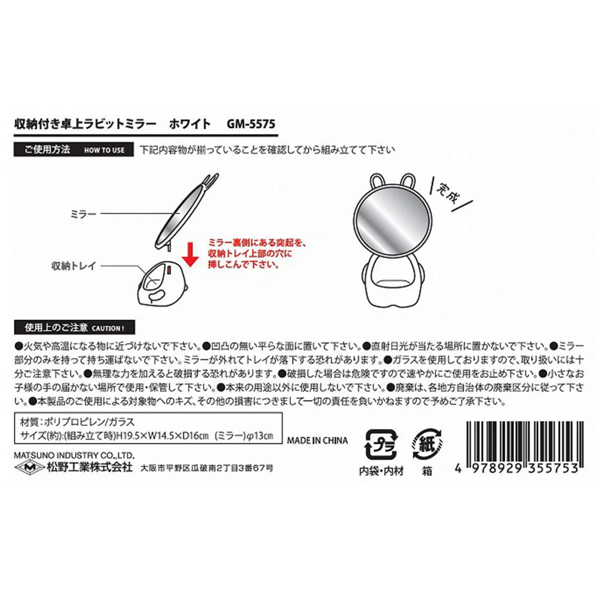 収納付き卓上ラビットミラーホワイト 366545 - Image 3