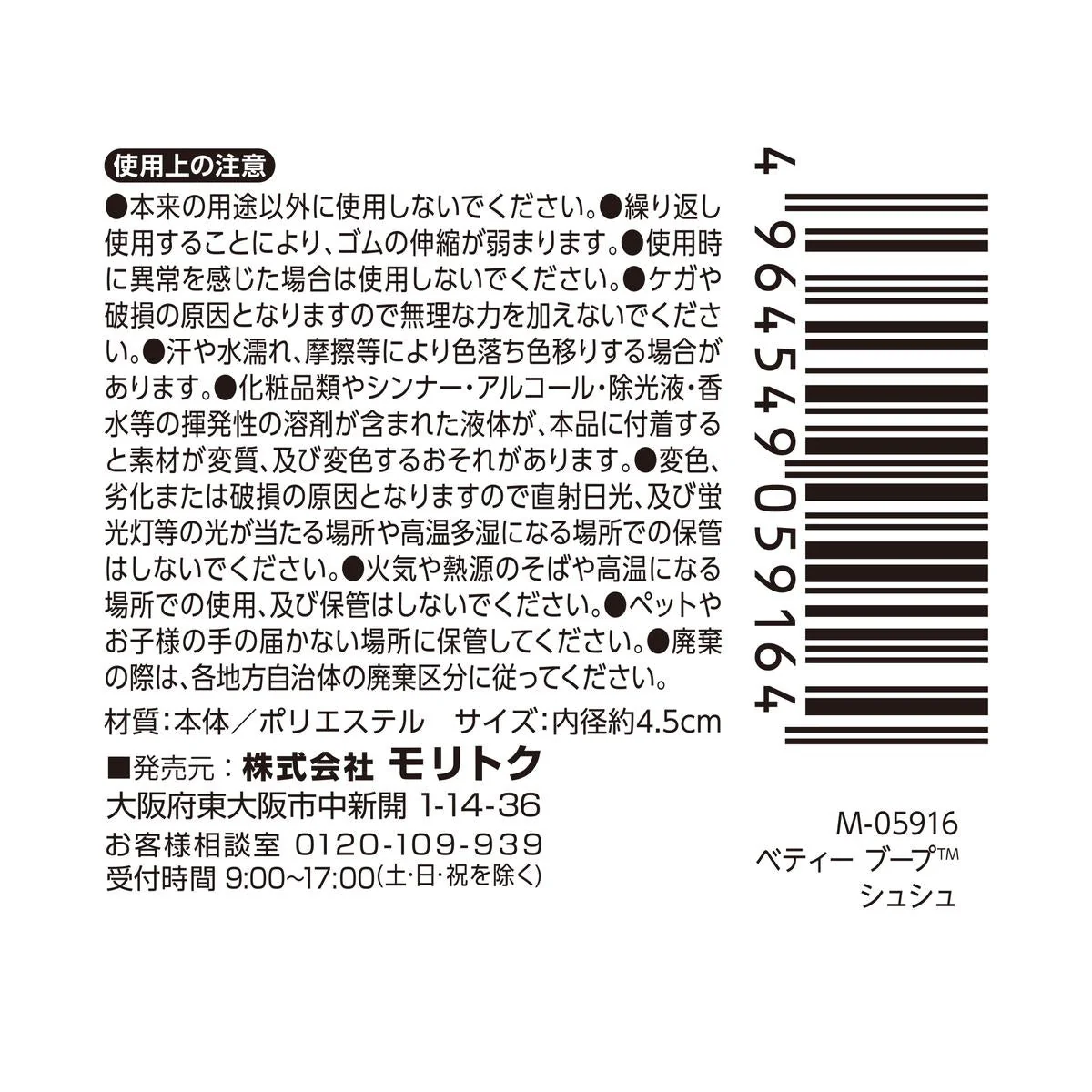 ベティー ブープ(TM) シュシュ 360129 - Image 3