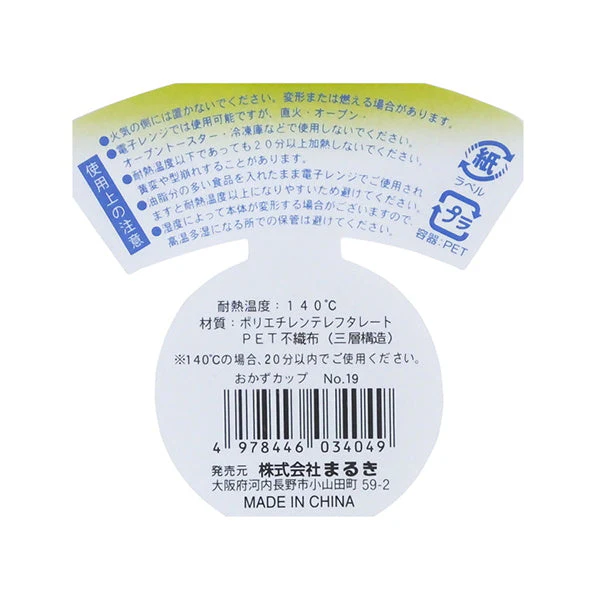 お弁当カップ 吸水吸油オカズカップ 9号 12枚入　097619 - Image 3