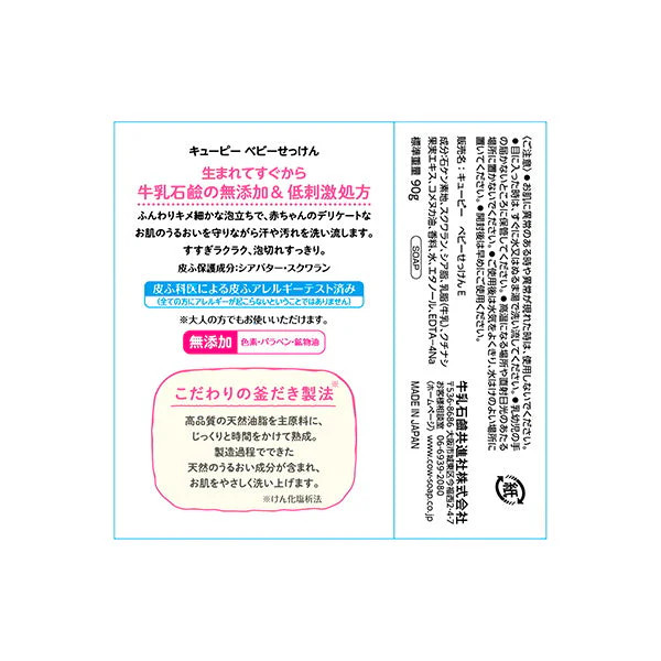 牛乳ブランド ベビー石鹸 1P 90g 011533 - Image 2