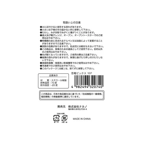 ランチピック お弁当ピック 恐竜ピックス 10P 099947 - Image 3