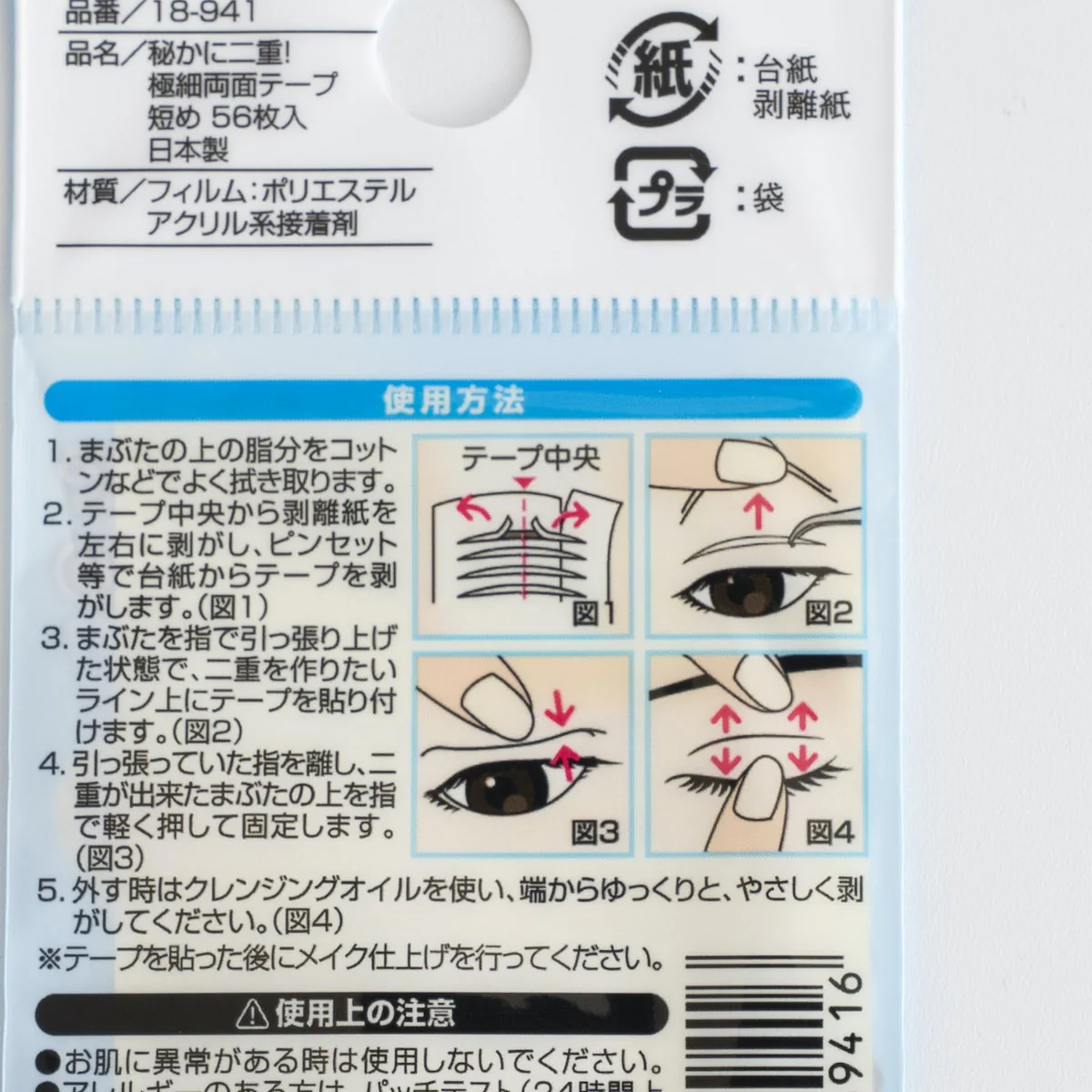 極細両面二重テープ 56枚入 短め　010808 - Image 4