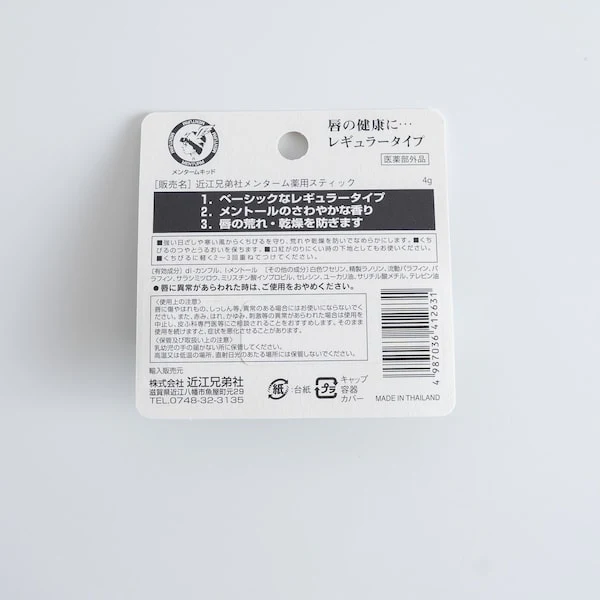 リップ 薬用リップ 近江兄弟社 メンターム薬用スティック　053988 - Image 3