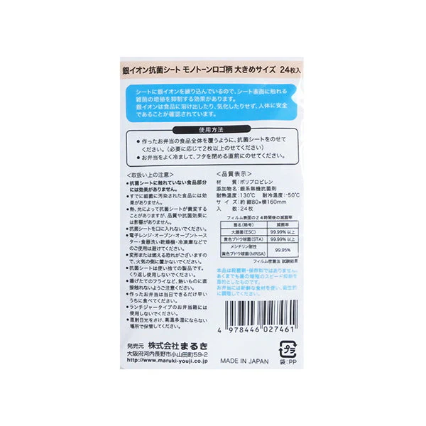 銀イオン抗菌シート モノトーンロゴ柄 大きめサイズ 24枚 331177 - Image 3