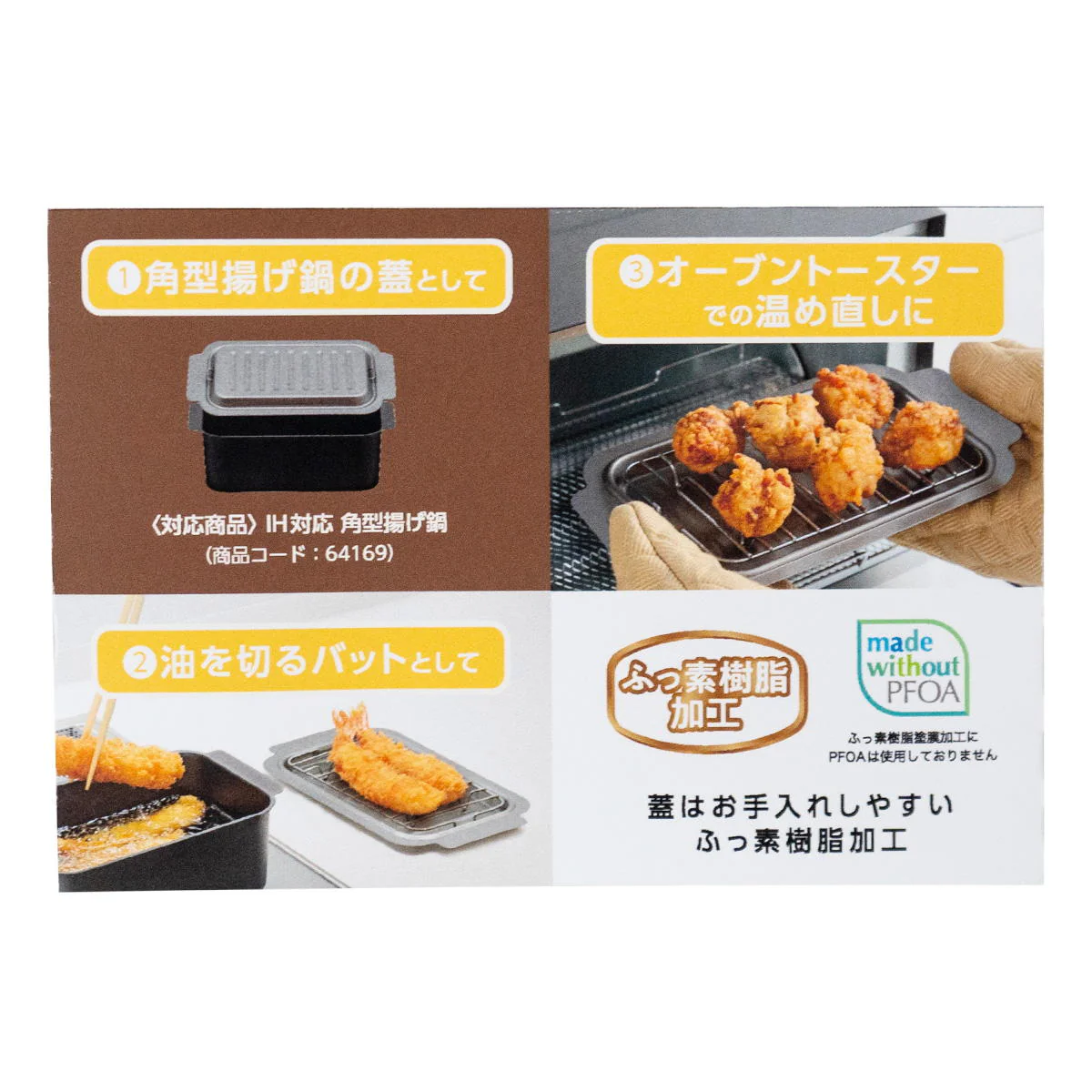 Tokinone PB.角型揚げ鍋用　蓋・アミセット 064170 - Image 4