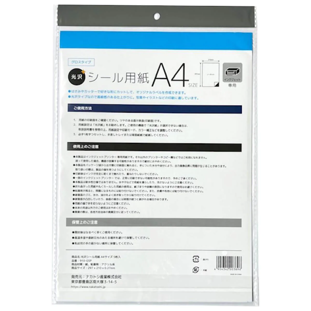 光沢タイプシール用紙 A4 058463 - Image 3