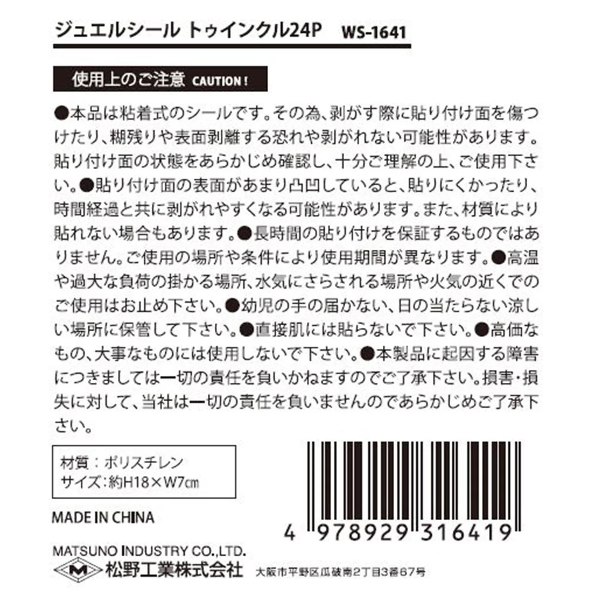 ジュエルシールトゥインクル24P 338287 - Image 3