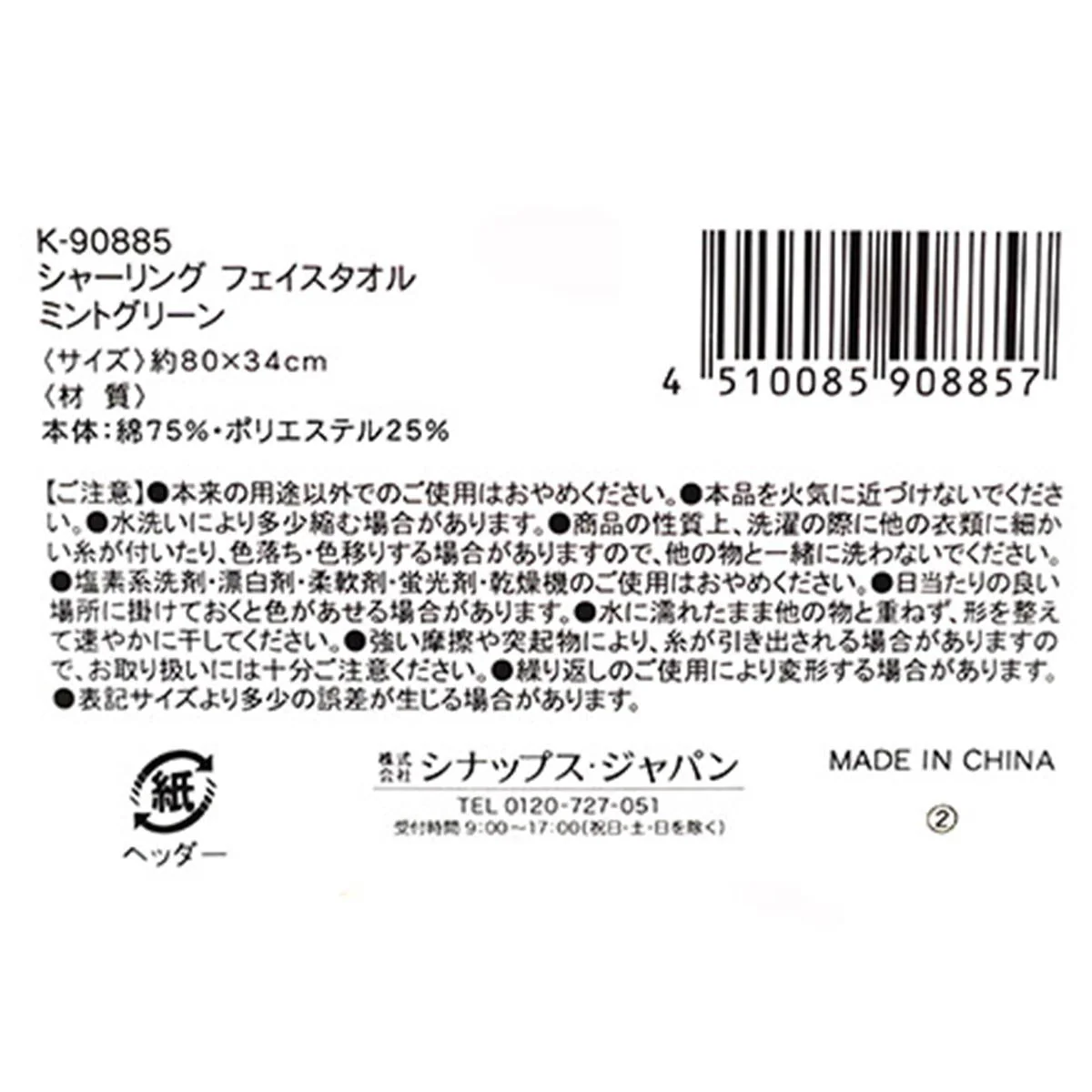 シャーリングフェイスタオルミントグリーン 352193 - Image 3