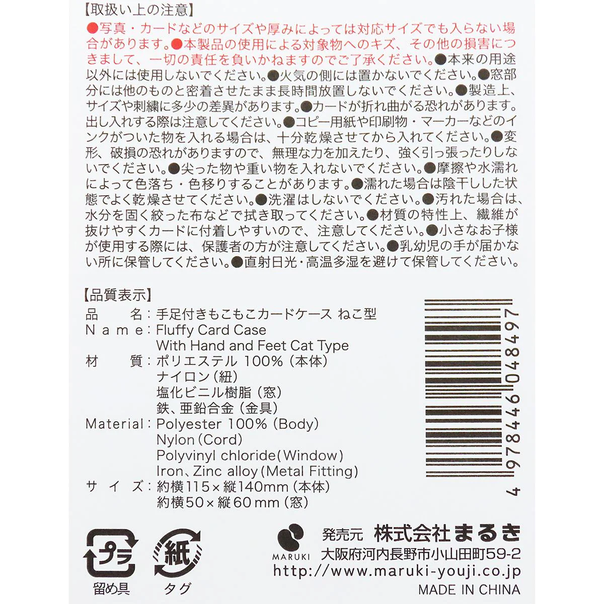 手足付きもこもこカードケース ねこ型 363340 - Image 3