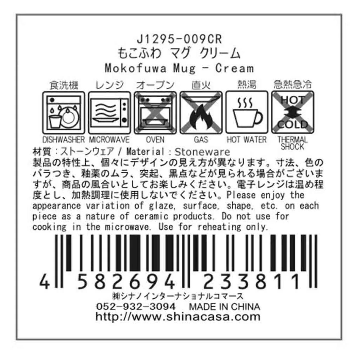 【OUTLET】もこふわ マグ クリーム 364177 - Image 2