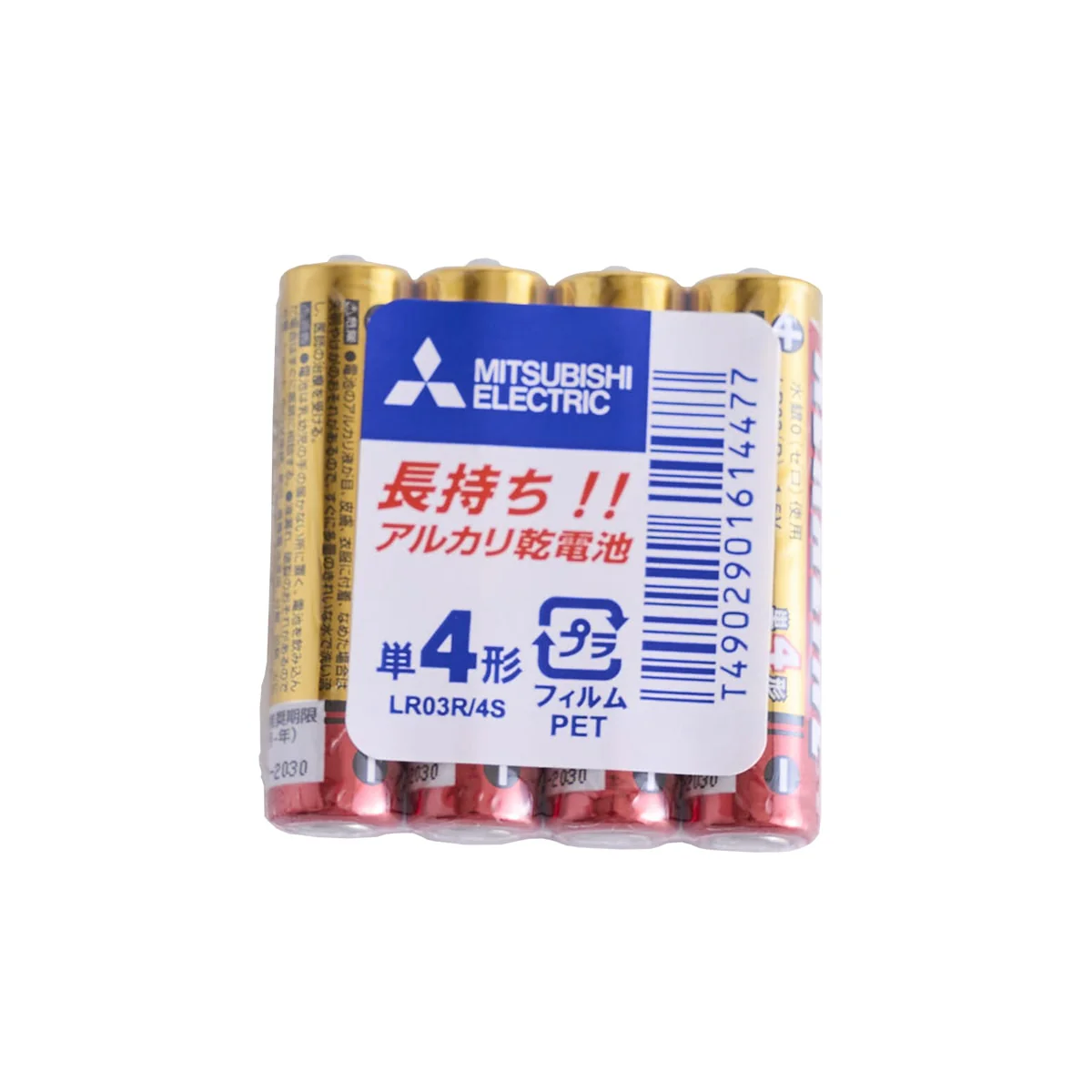 乾電池 単4電池 三菱電機 アルカリ乾電池単4形 4本パック LR03R4S 040480 - Image 3