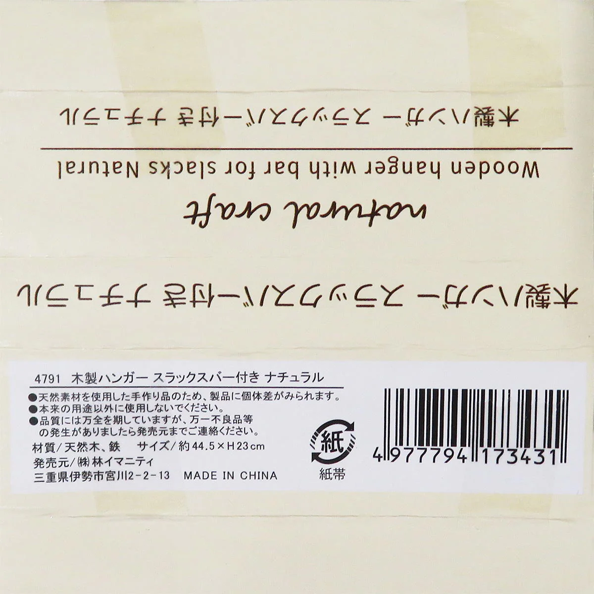 木製ハンガー スラックスバー付き ナチュラル 363098 - Image 2