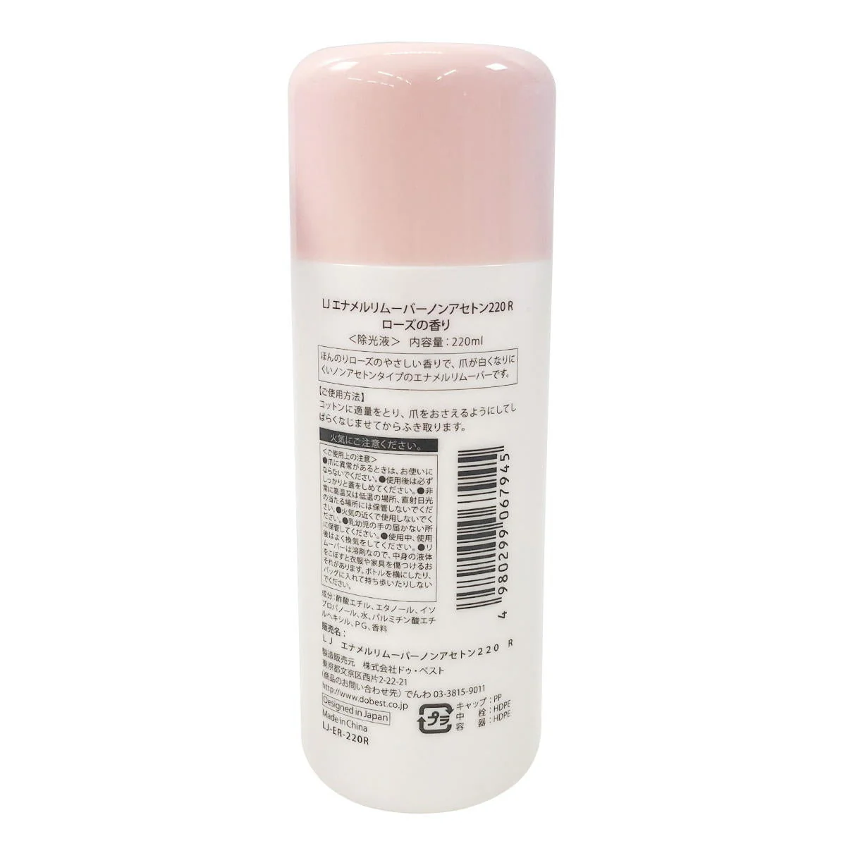 除光液 エナメルリムーバーノンアセトン 220ml 368614 - Image 2