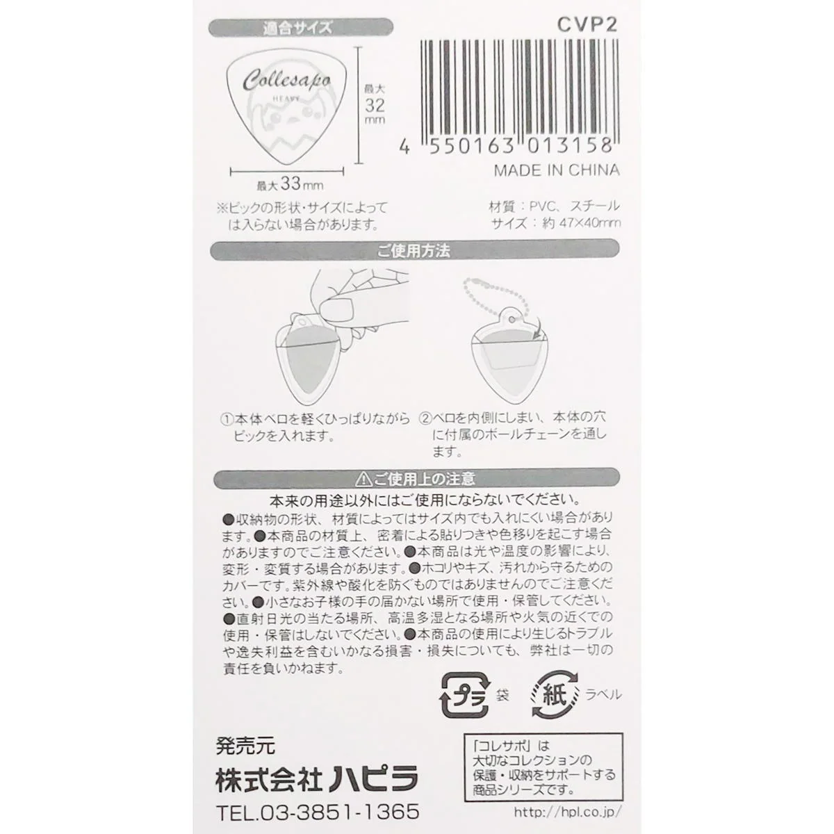 ピックカバーキーホルダー 2枚 366248 - Image 4
