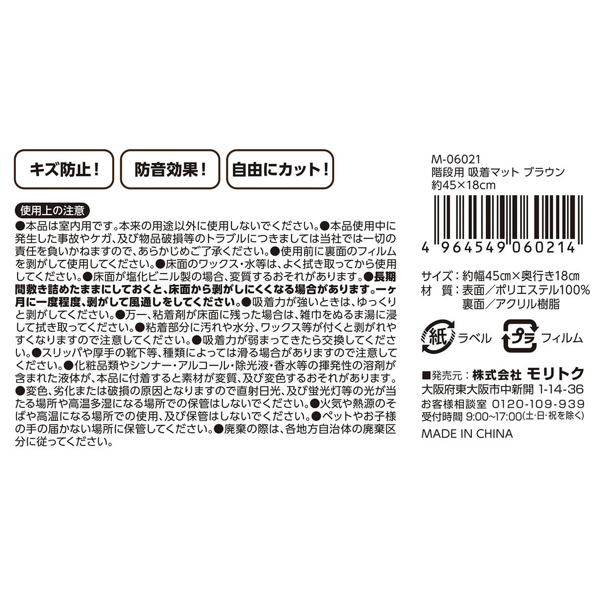 階段用吸着マット ブラウン 45×18cm 362965 - Image 4