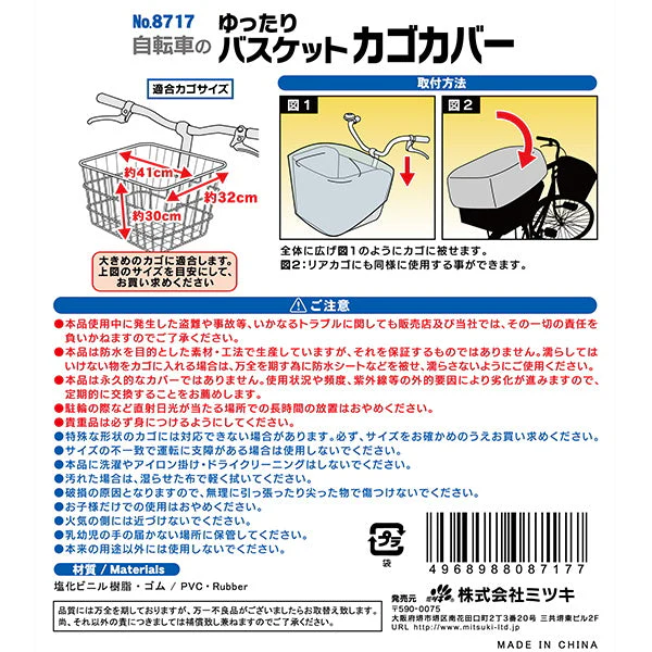 自転車のゆったりバスケットカゴカバー 061734 - Image 3