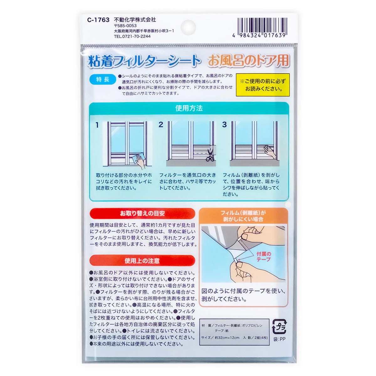 粘着フィルターシート　お風呂のドア用 361286 - Image 5