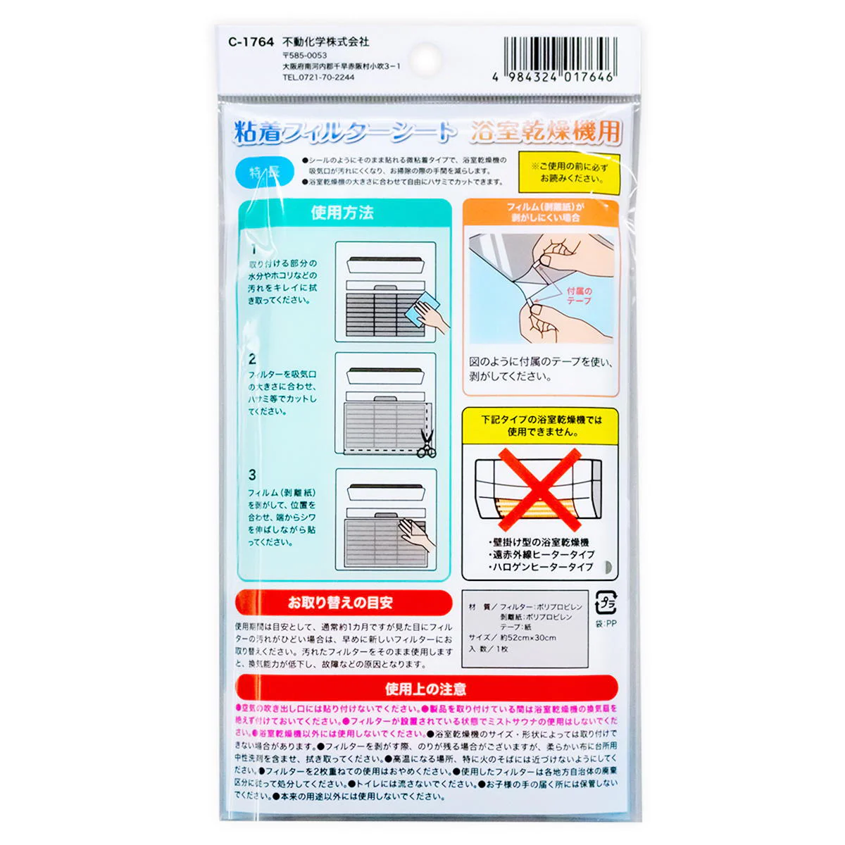 粘着フィルターシート　浴室乾燥機用 361287 - Image 4