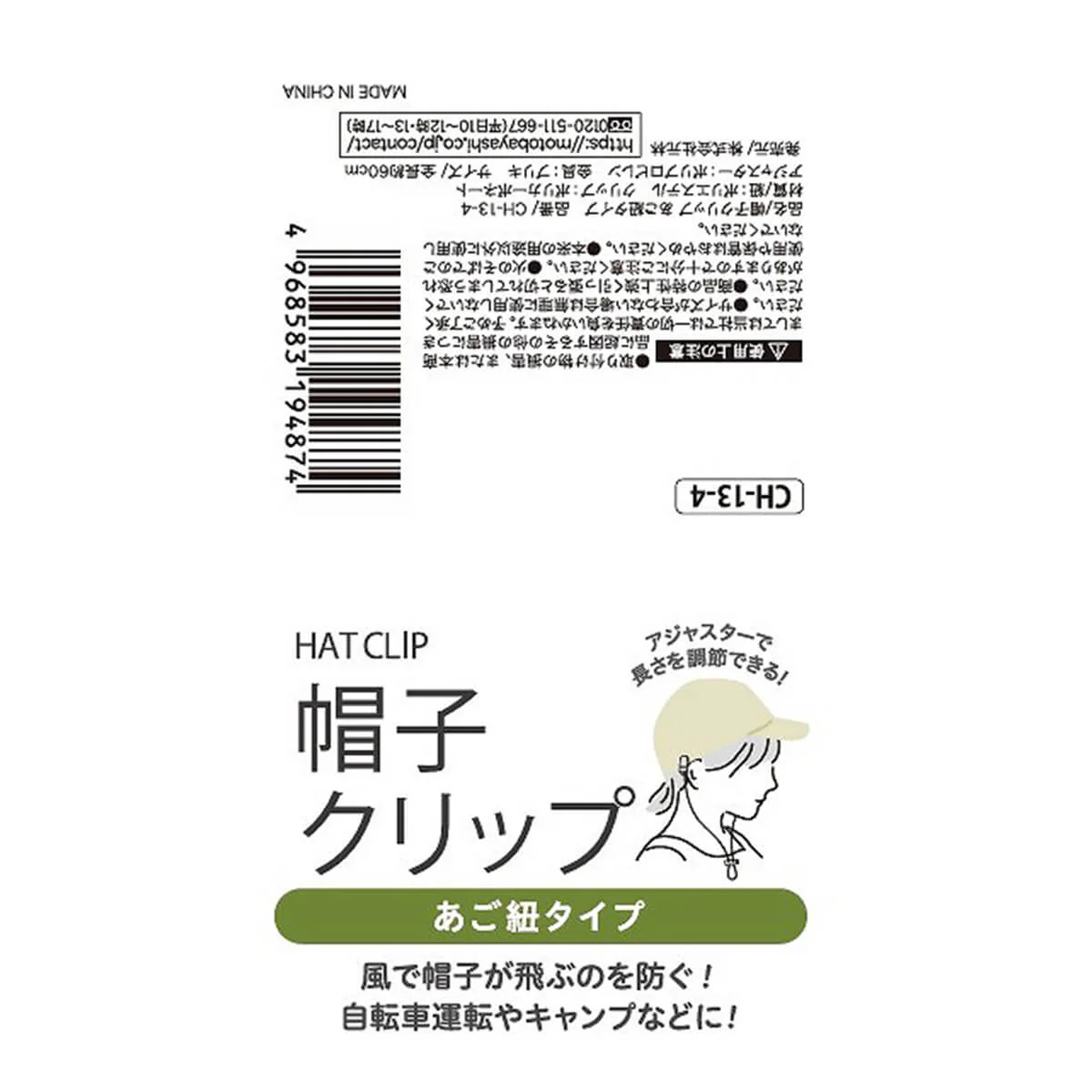 帽子クリップアゴ紐タイプ 330766 - Image 2