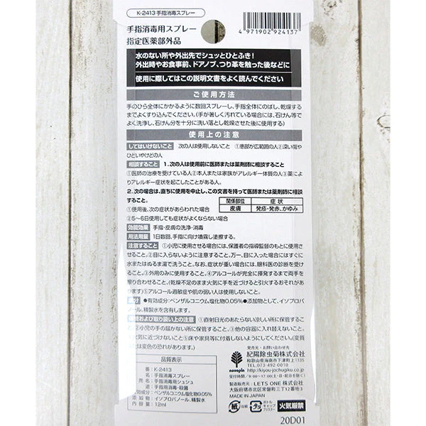 手指消毒スプレー 010987 - Image 4