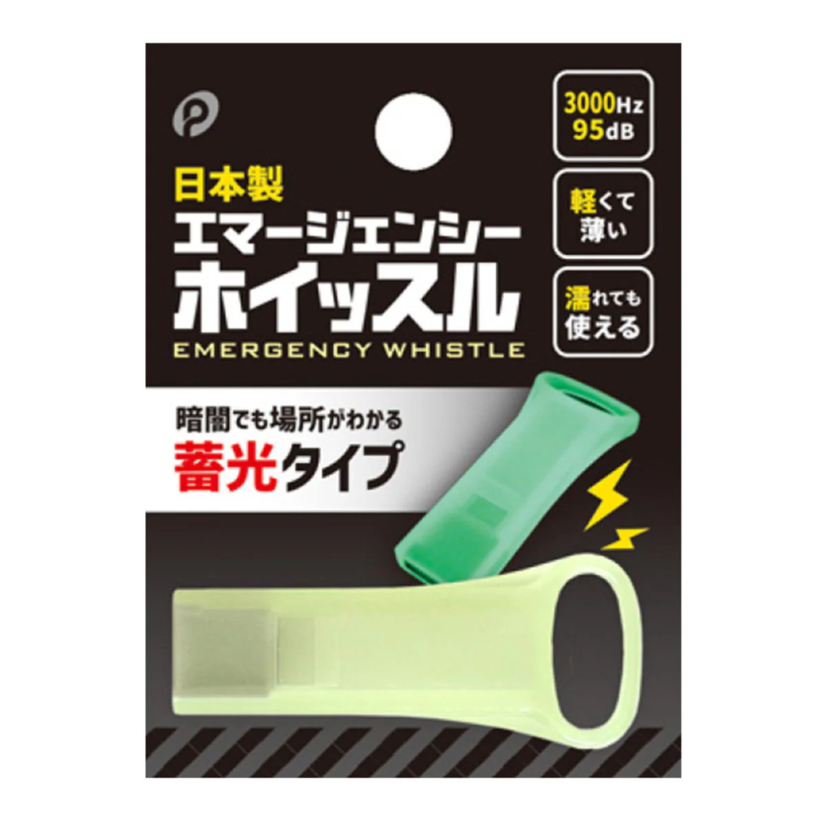 エマージェンシーホイッスル(蓄光) 362961