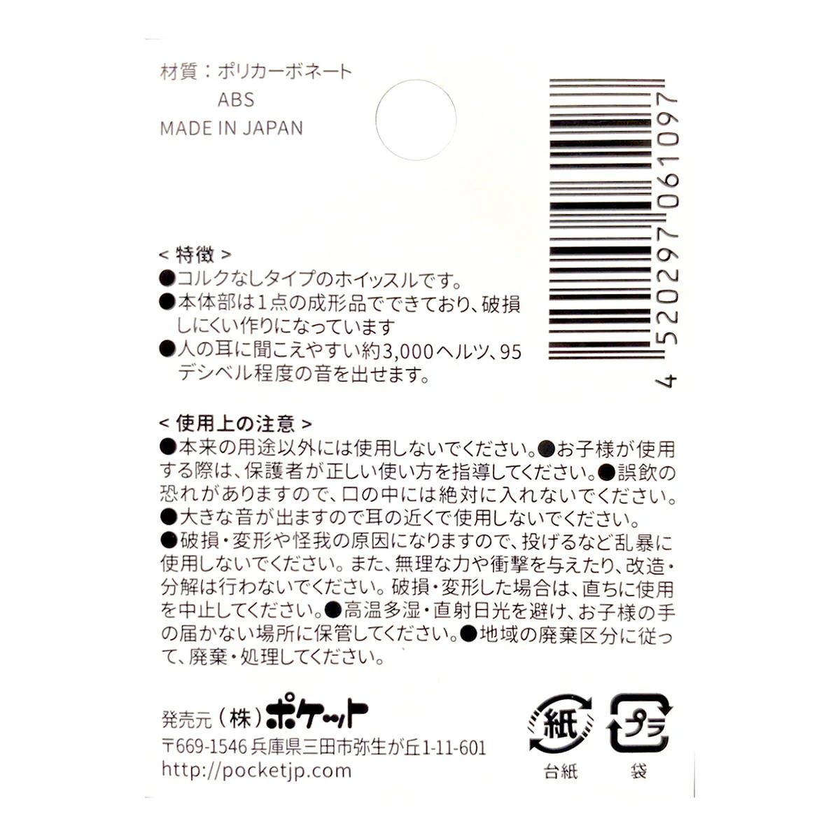 エマージェンシーホイッスル(蓄光) 362961 - Image 3
