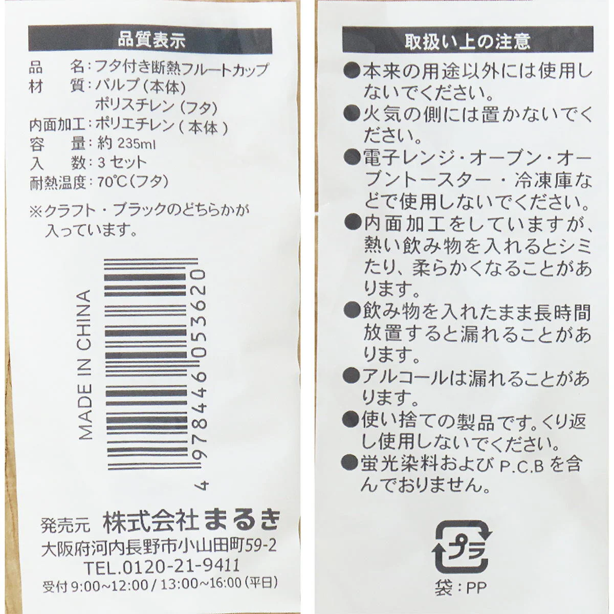 フタ付き断熱フルートカップ 235ml 3P 366305 - Image 3