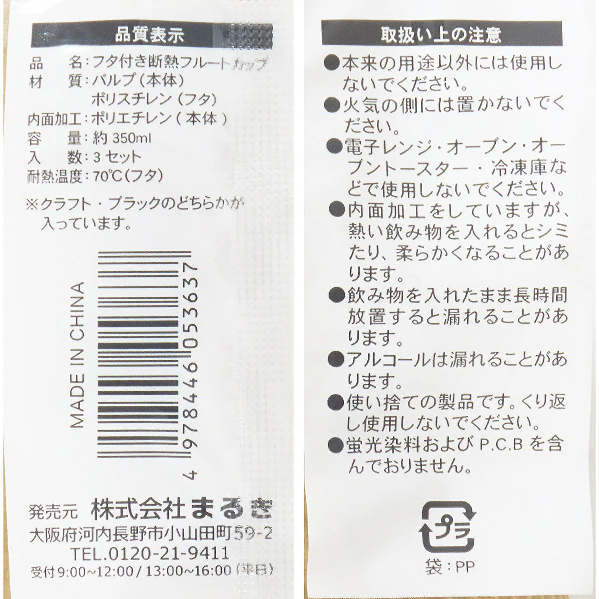 フタ付き断熱フルートカップ 350ml 3P 366306 - Image 3