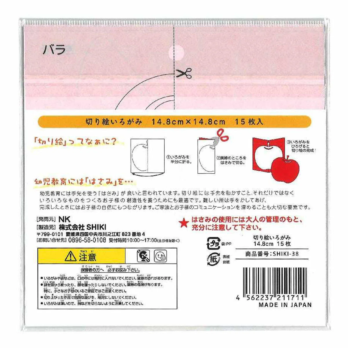 切り絵いろがみ14.8cm15枚 361691 - Image 3