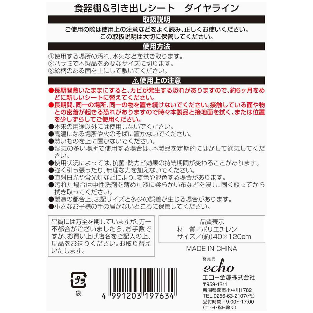 食器棚&引き出しシート ダイヤライン 365987 - Image 2